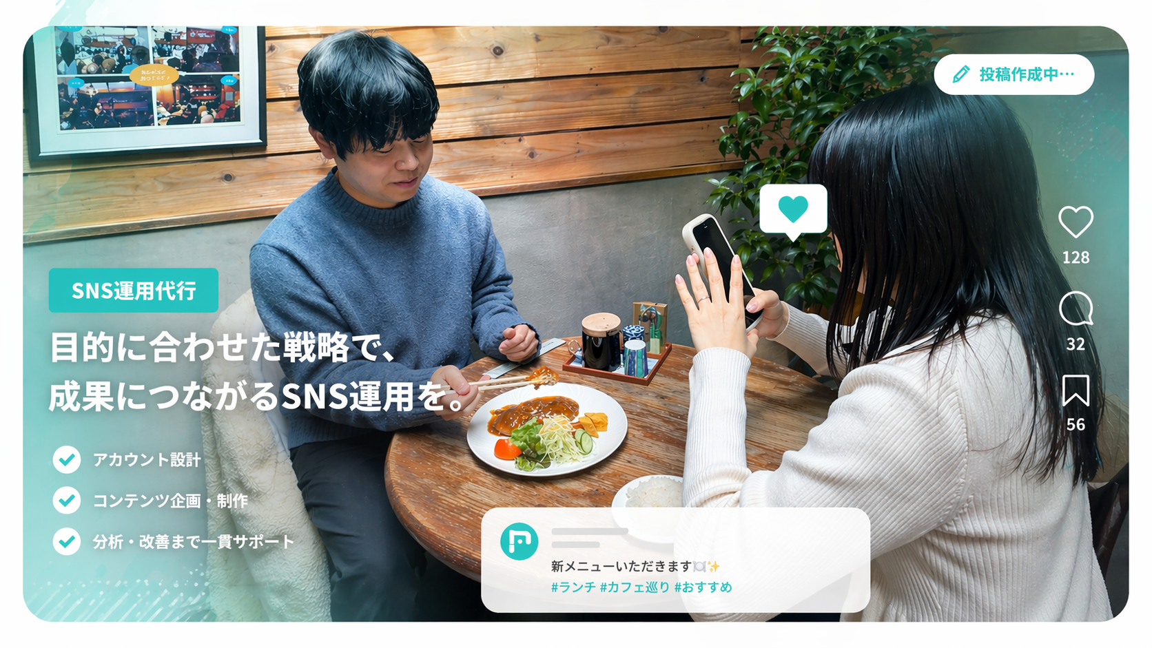 SNS運用代行