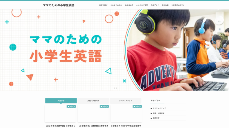 ママのための小学生英語（アクティメソッド）