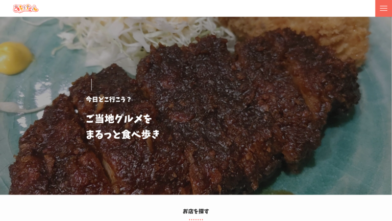 あいち探検｜愛知県特化メディア