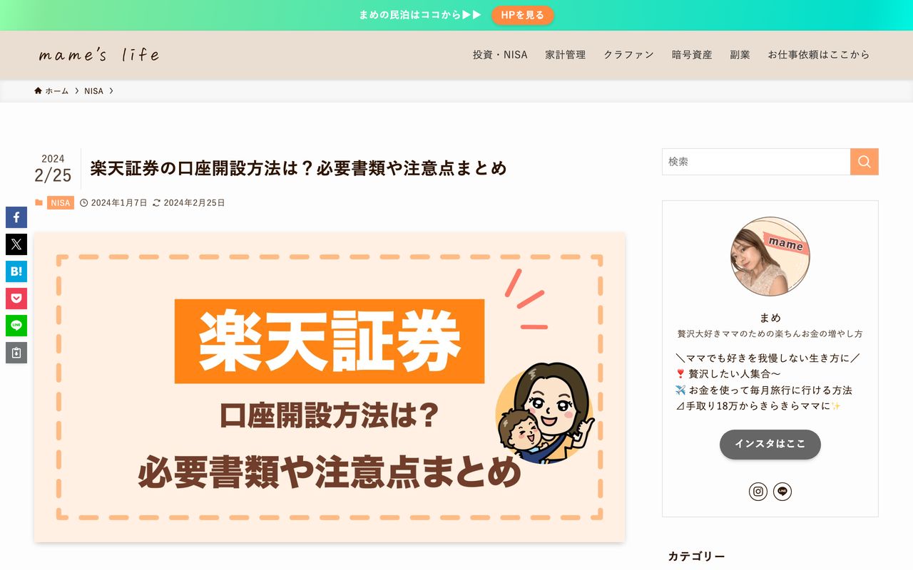記事の作成事例