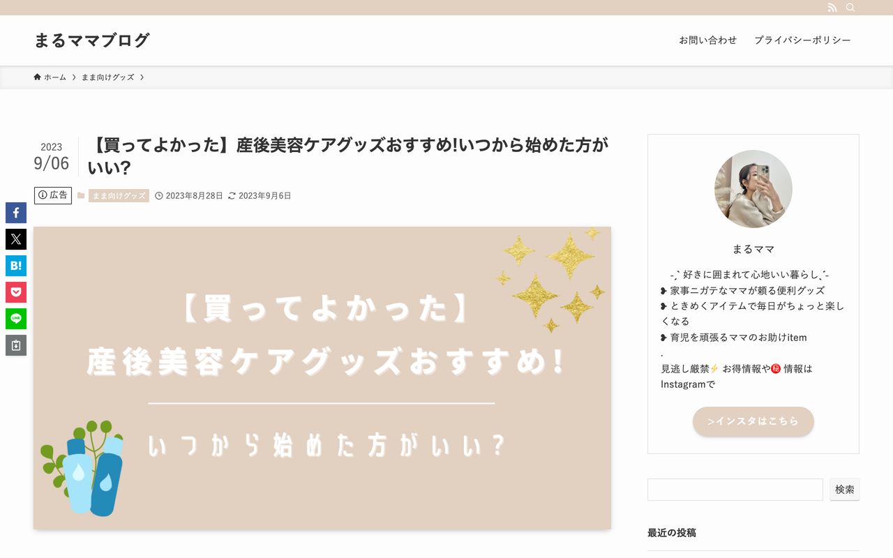 記事の作成事例