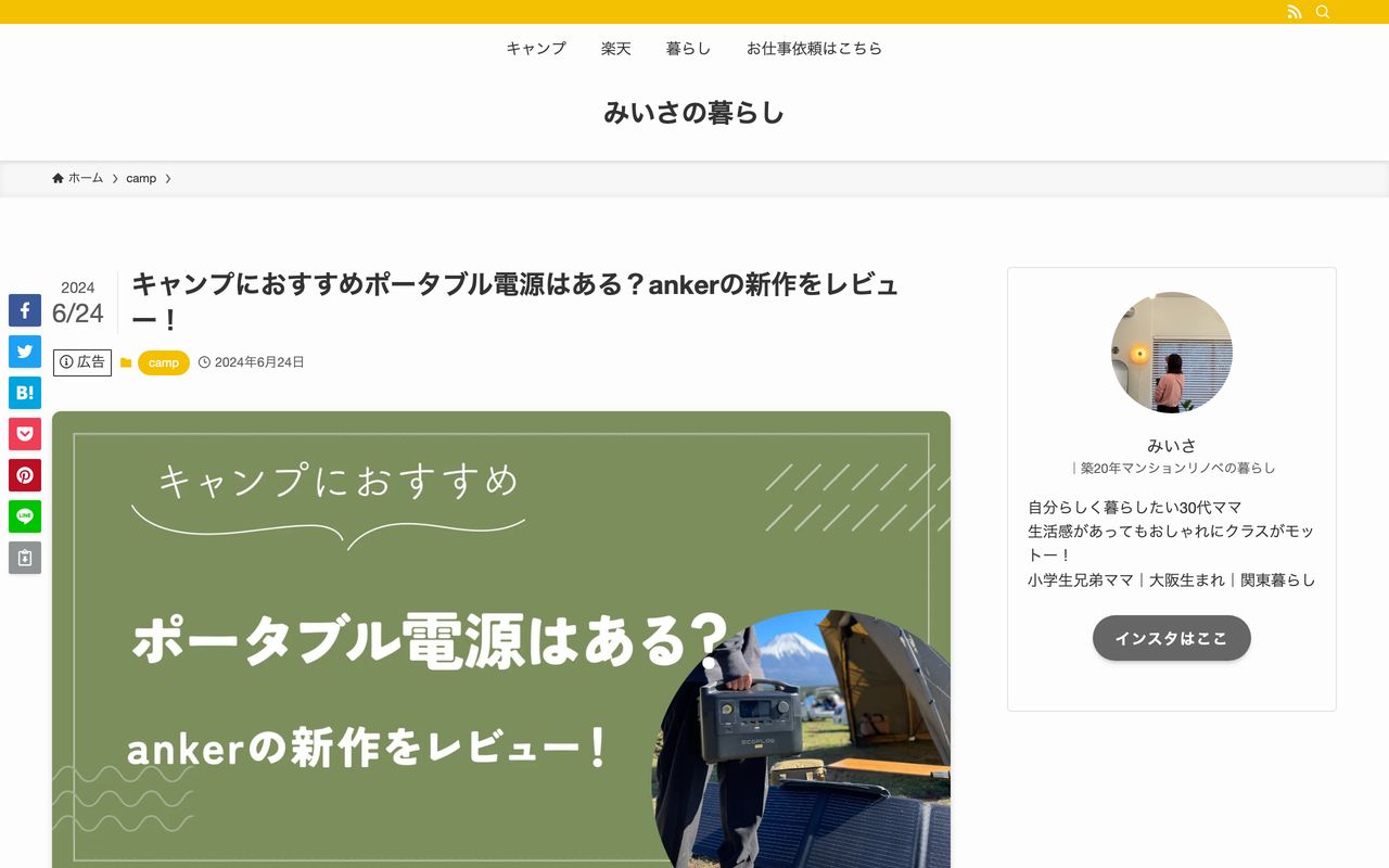 記事の作成事例