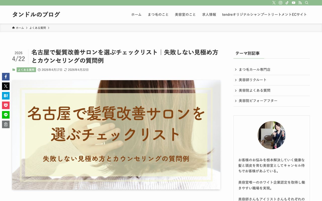 記事の作成事例