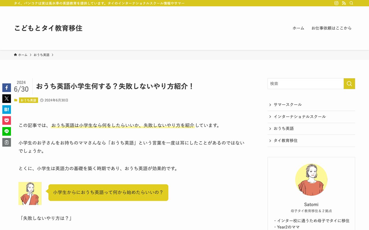 記事の作成事例