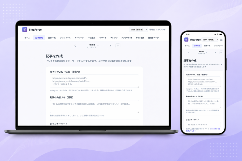 BlogForge – AI記事作成SaaSを制作