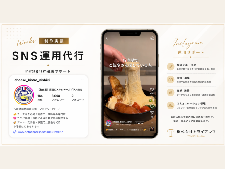 原価ビストロチーズプラス錦店｜飲食店Instagram運用