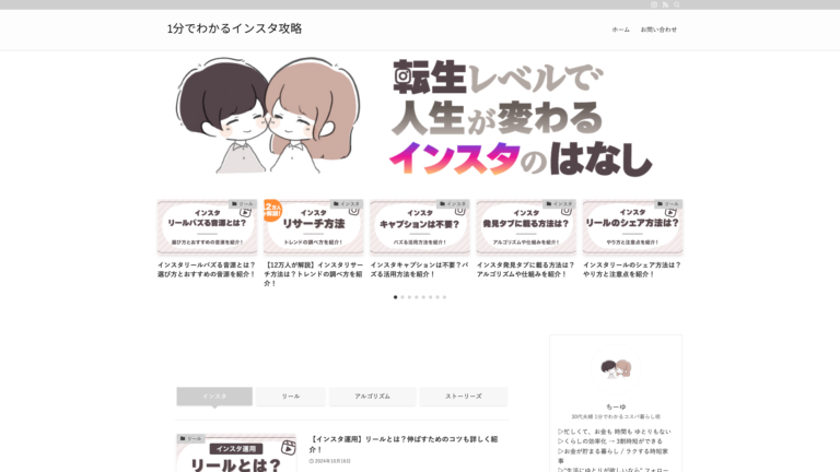 ちーゆ｜Instagram攻略ブログ