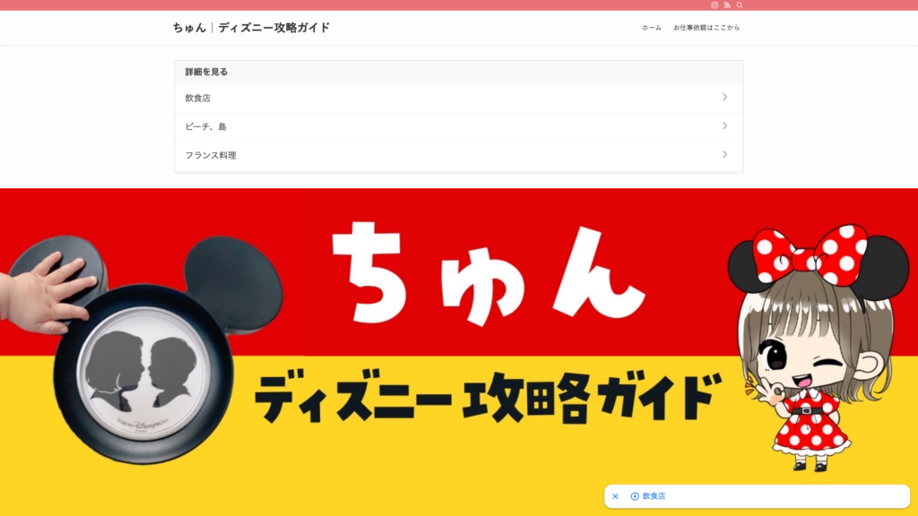 ちゅん｜ディズニー攻略ガイド