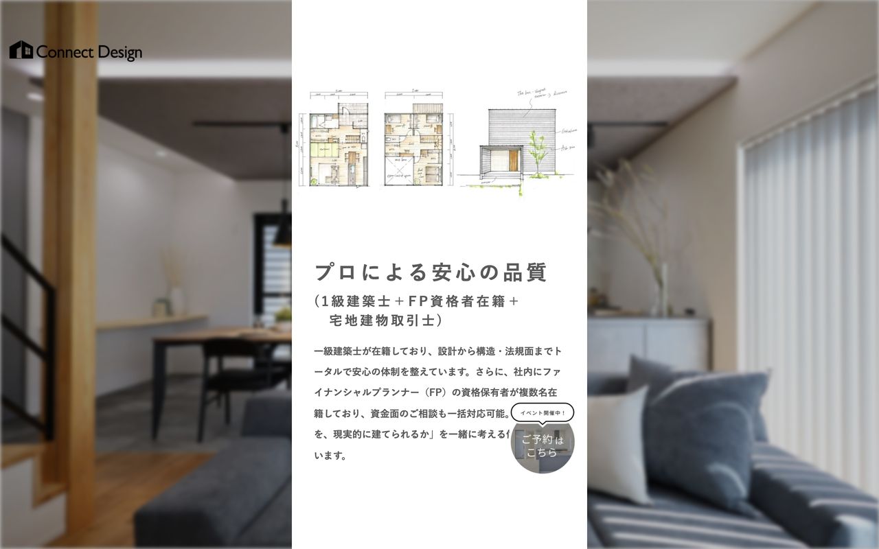 Connect Design LP コンテンツセクション