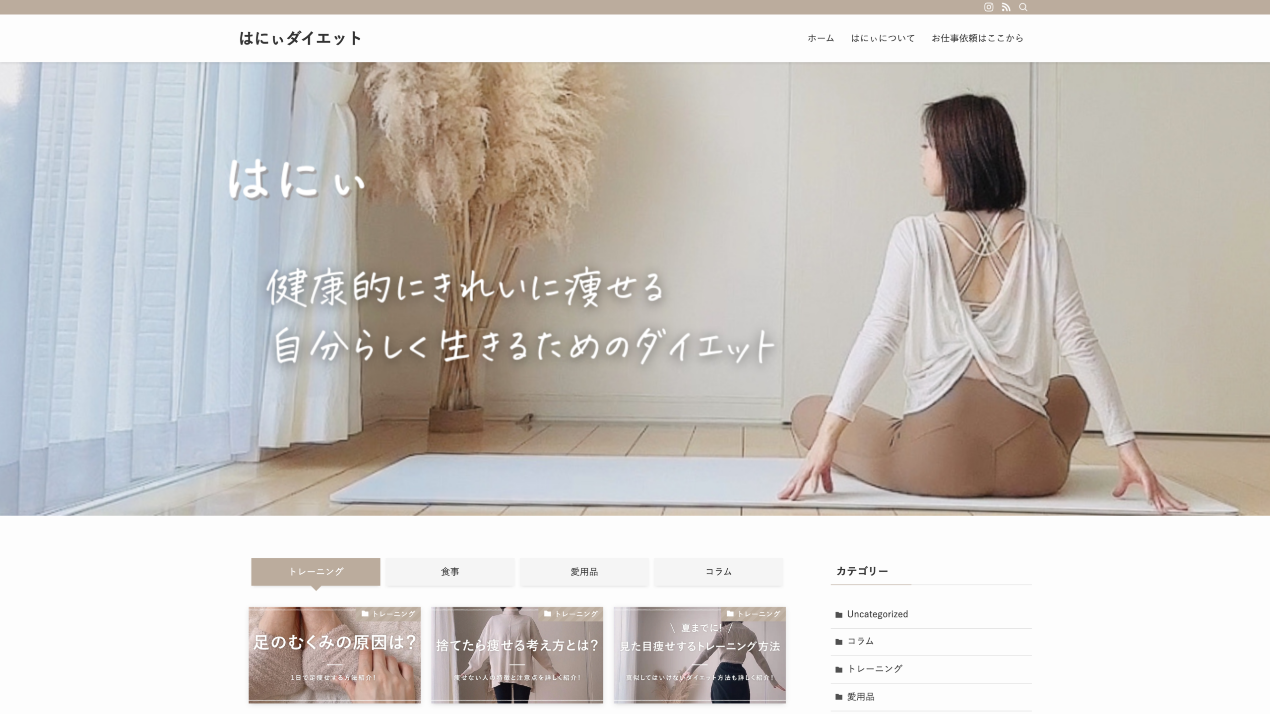 はにぃダイエット トップページ