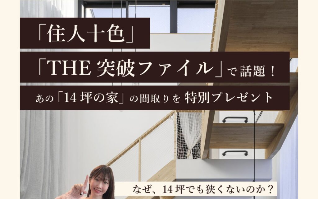 jujuさん｜家づくりサポートLP