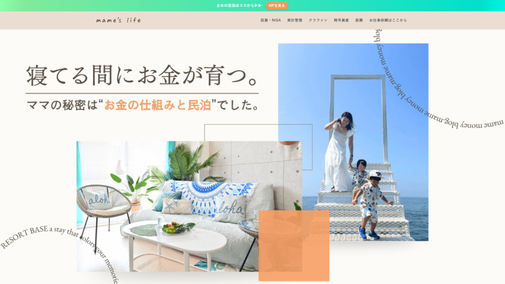 まめお金の話