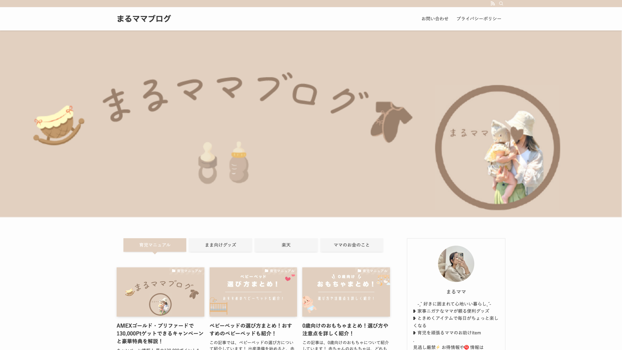まるママブログ トップページ