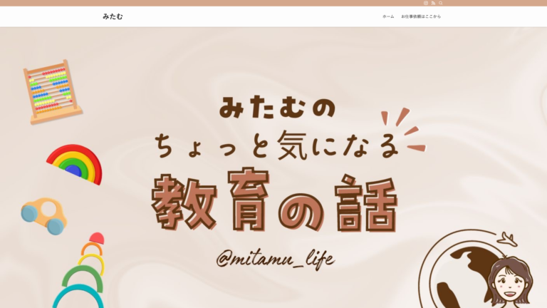 みたむ｜ライフスタイルブログ