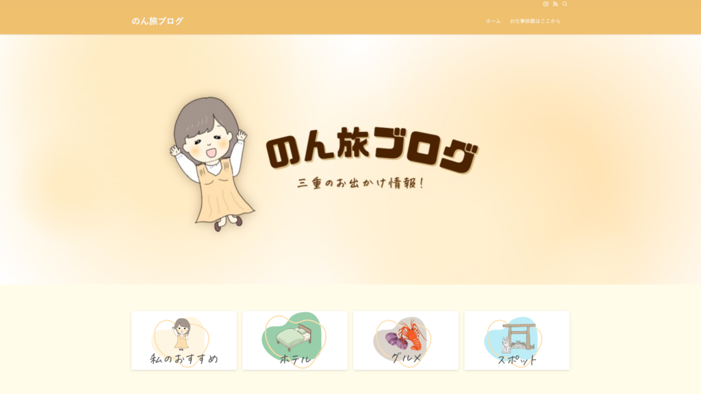 のん旅ブログ