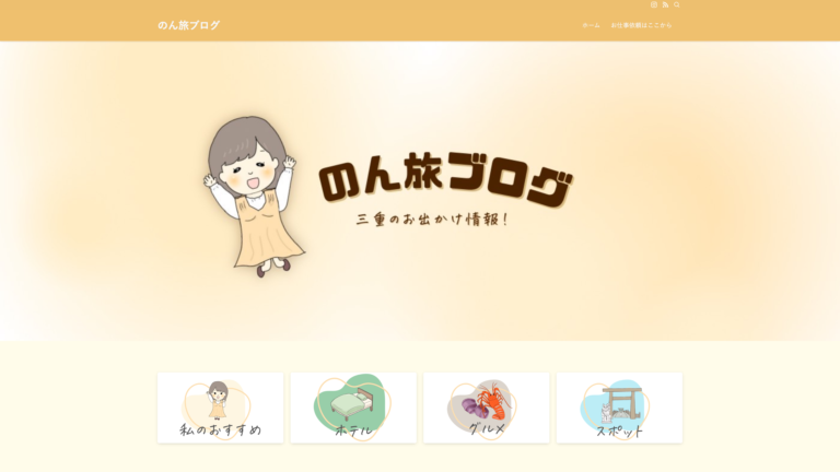 のん旅ブログ