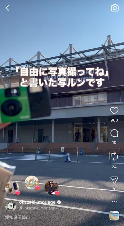 おかスタ リール投稿 - イベント取材