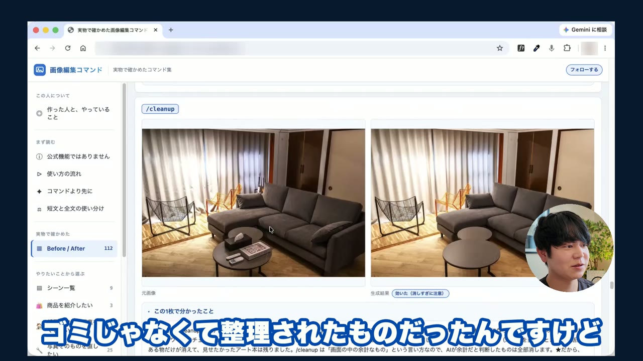 部屋の写真で/cleanupのプロンプトを試したChatGPTの画像編集のBefore/After