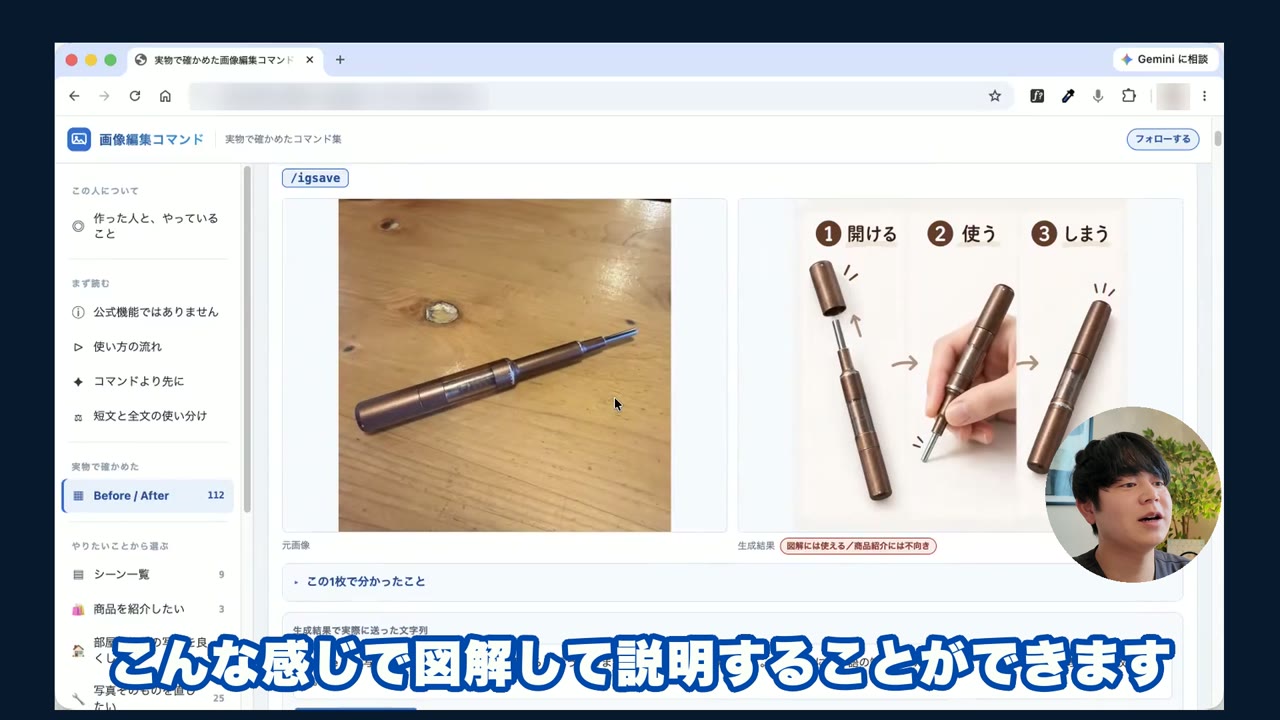 /igsaveのプロンプトで商品写真から作った使い方の図解