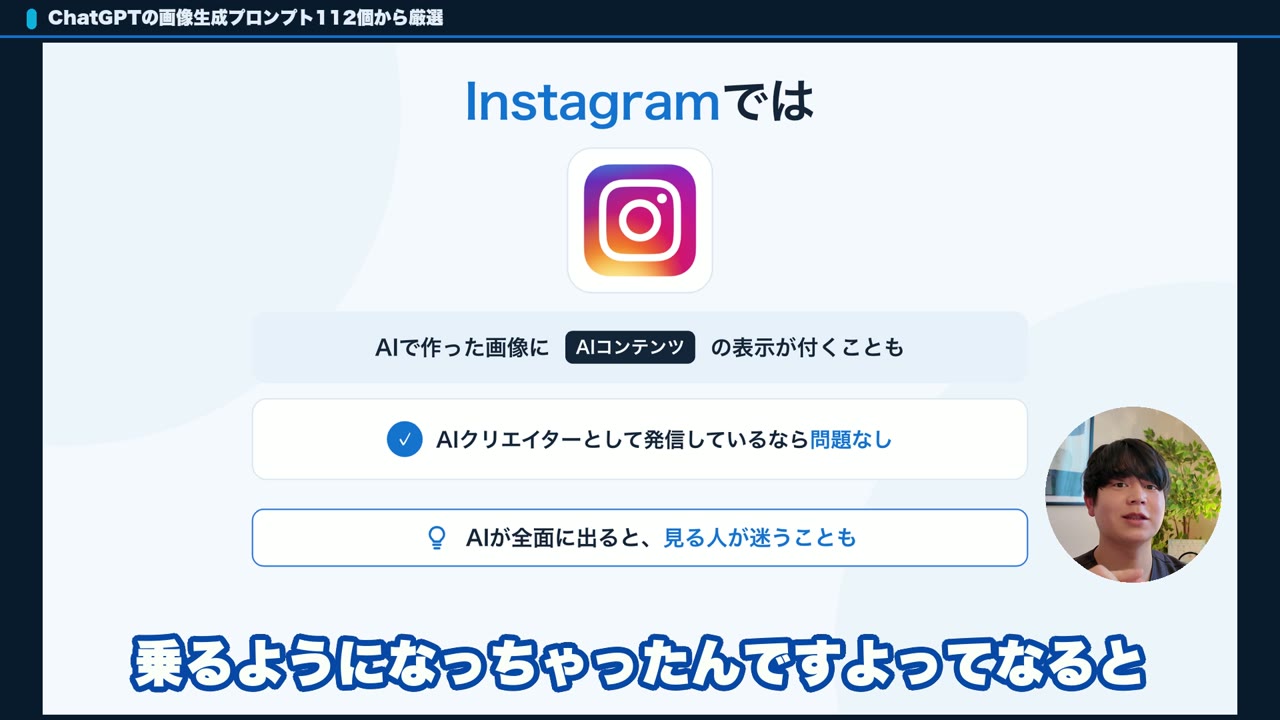 InstagramでAIの画像生成を使うときの注意点をまとめたスライド