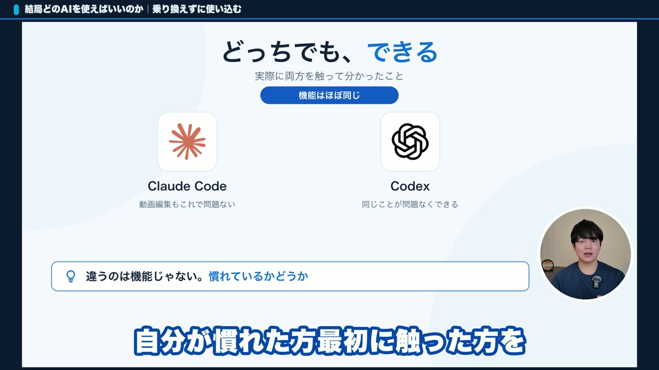 Claude CodeとCodexはどちらでも同じことができると示したスライド