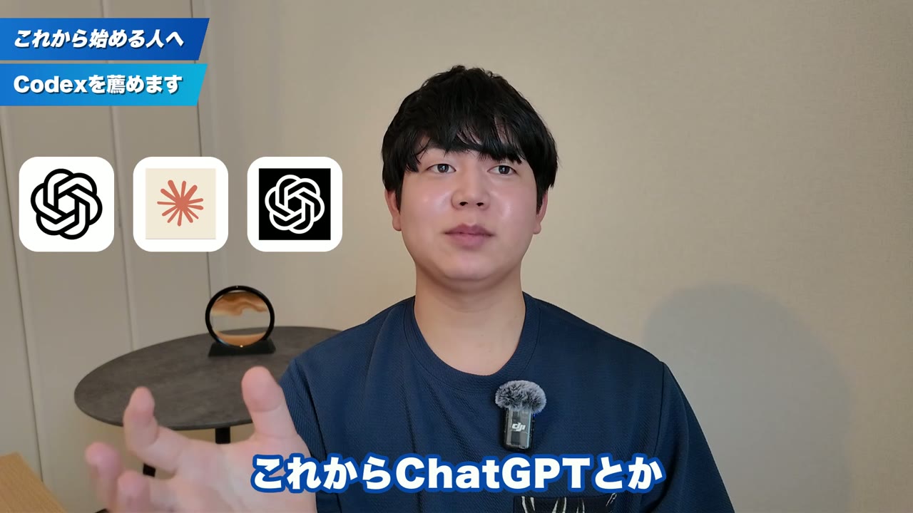これから始める人にCodexを薦めることを示した画面
