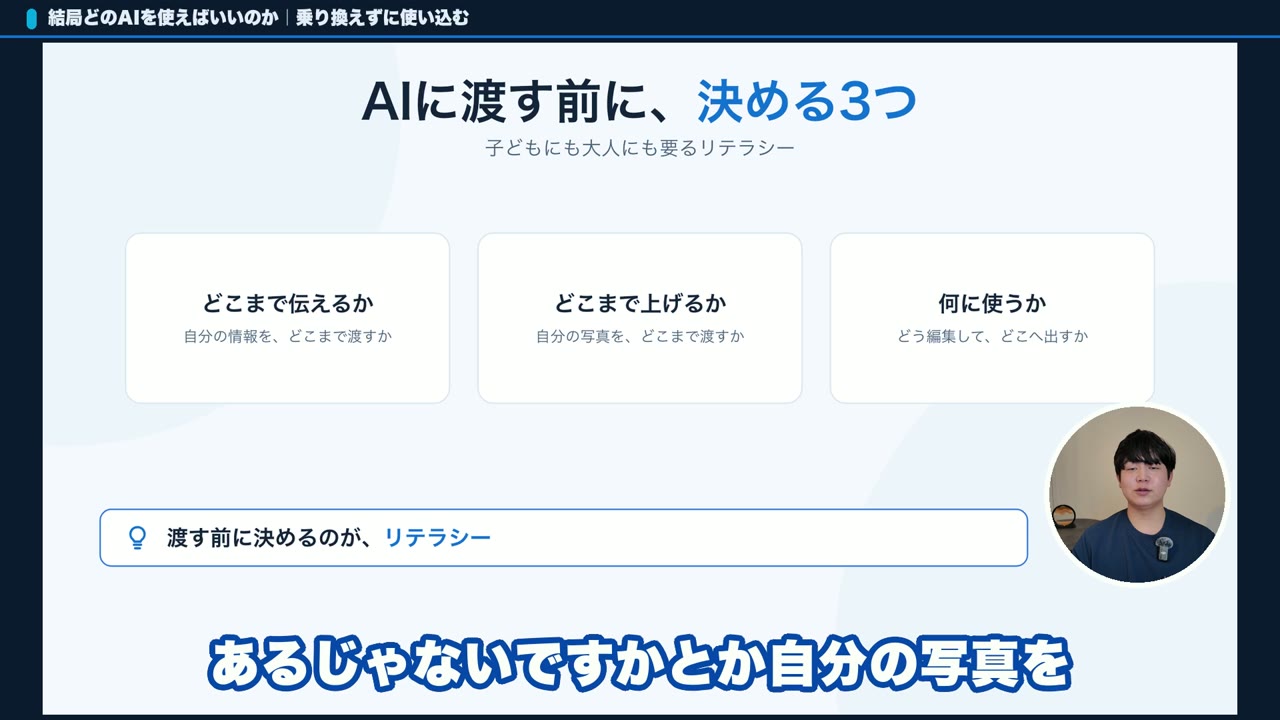 AIに渡す前に決める3つの項目を示したスライド