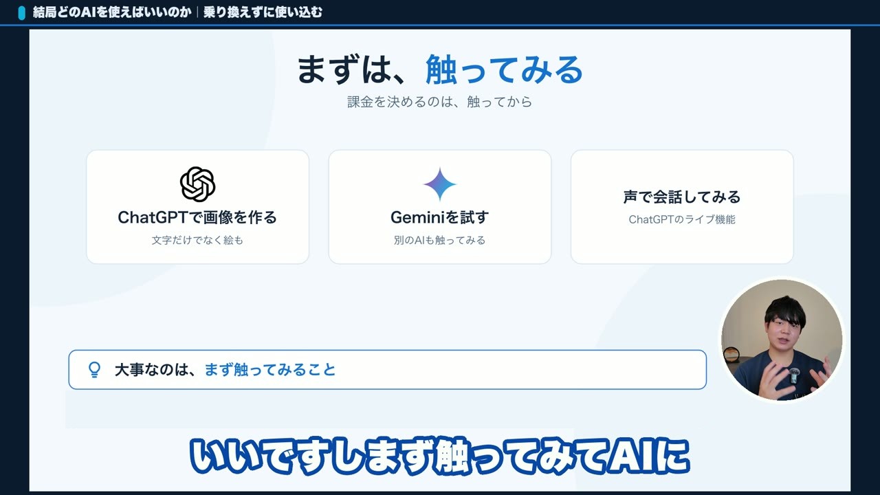 まずはChatGPTやGeminiを触ってみることを薦めるスライド