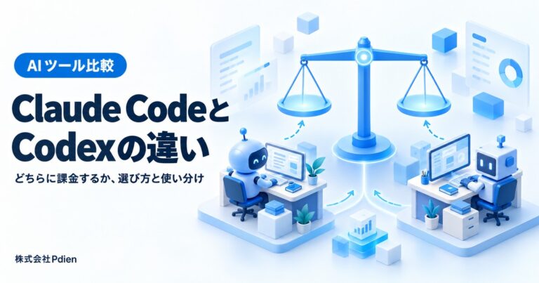 Claude CodeとCodexの違いとは？どちらに課金すべきか、機能・画像生成・料金から選び方と使い分けを両方使った