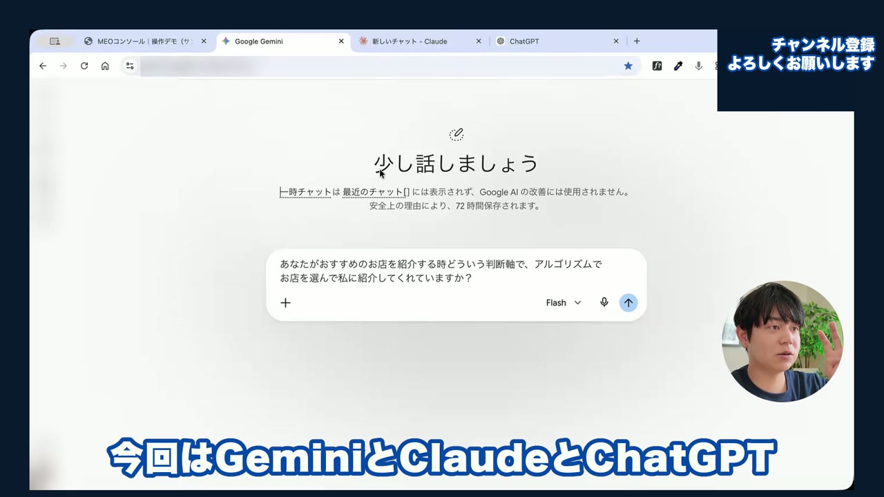 AI検索の判断基準を確かめるためGemini・Claude・ChatGPTに同じ質問を送る画面