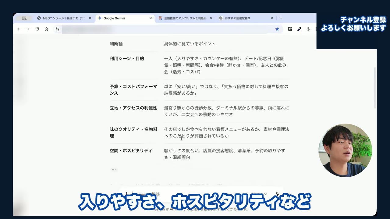 AI検索でGeminiが示したお店の判断軸の一覧