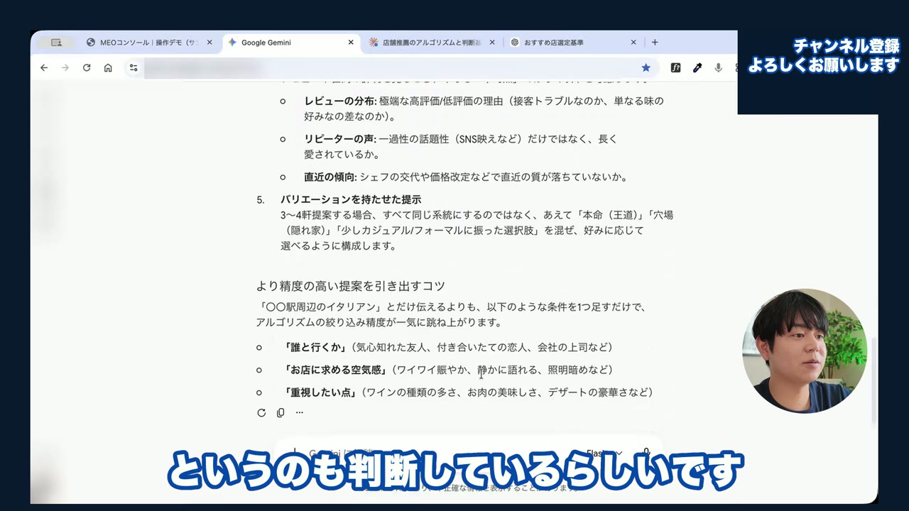 Geminiが口コミの分布やリピーターの声も見ていると回答した画面