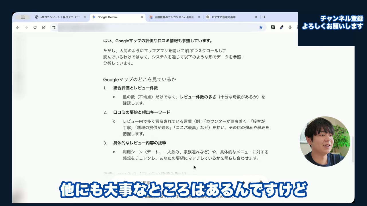 AI検索でGeminiがGoogleマップの口コミのどこを見ているかを答えた画面