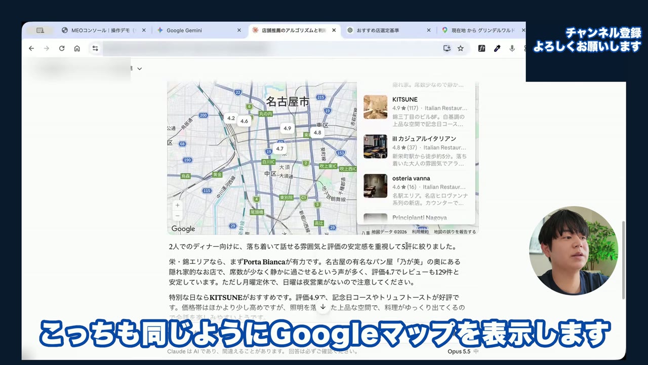 AI検索でClaudeが名古屋のイタリアンの候補を地図付きで表示した画面