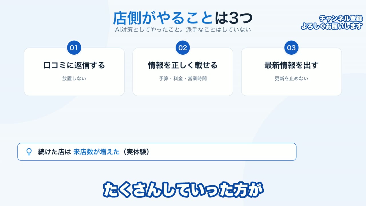 AI検索のMEO対策として店側がやる3つのこと