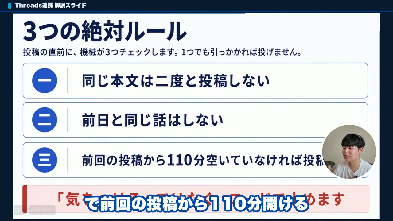 Threads自動投稿で投稿直前にチェックする3つの絶対ルール