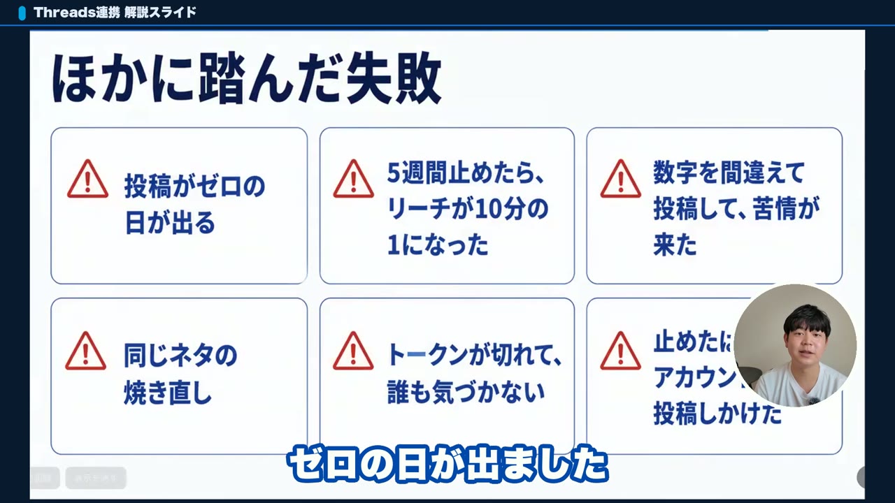 Threads自動投稿の運用で実際に起きた失敗の一覧