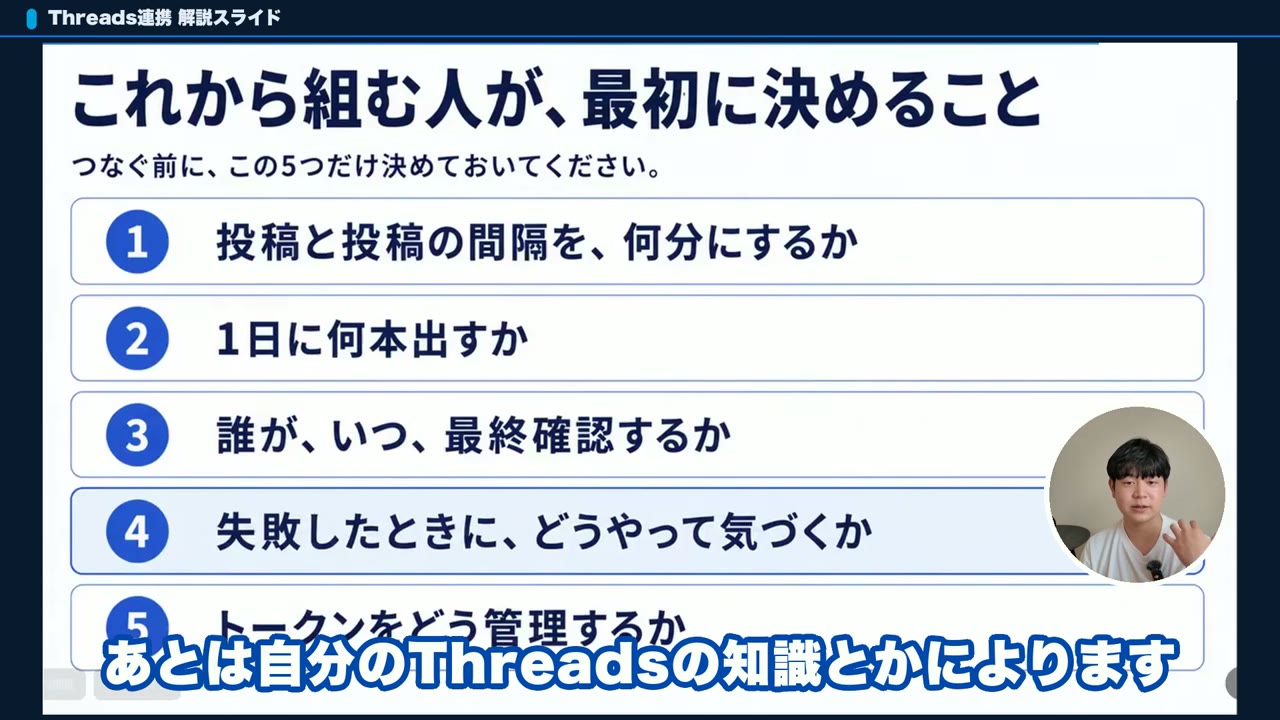 ThreadsとClaude Codeの連携前に決める5つのこと