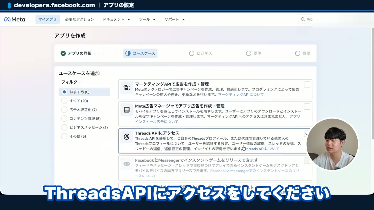 Threads自動投稿用のアプリ作成で、ユースケース「Threads APIにアクセス」を選ぶ画面
