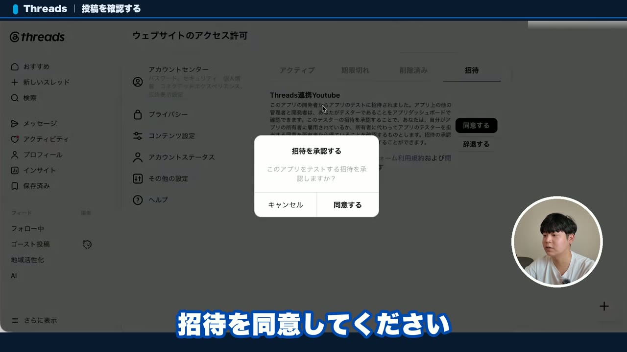 Threads自動投稿の設定で、Threads側の「ウェブサイトのアクセス許可」から招待を承認する画面