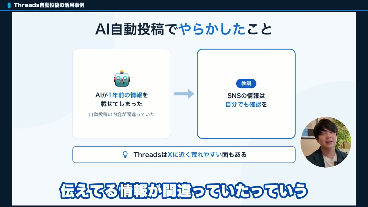 AIの自動投稿で1年前の情報を載せてしまった失敗