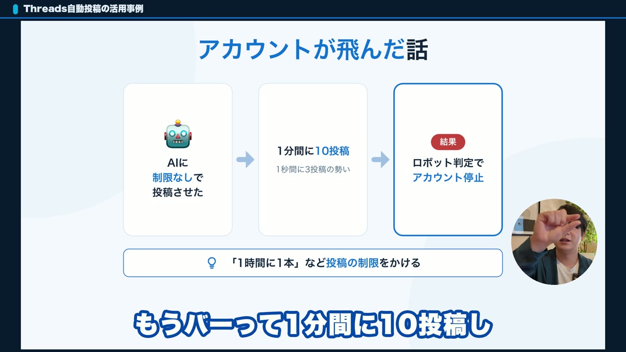 Threadsの自動投稿でアカウントが停止された失敗